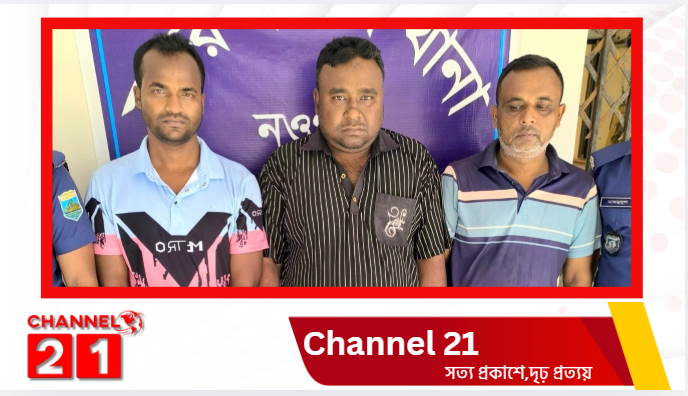 নওগাঁয় বিশৃঙ্খলা সৃষ্টির চেষ্টা: নিষিদ্ধ সংগঠনের ৩ সদস্য গ্রেপ্তার