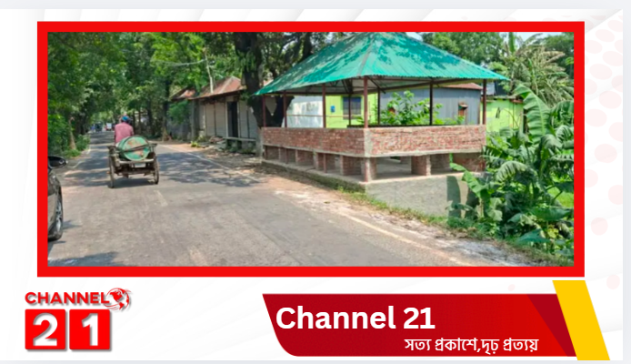 চেয়ারম্যানের স্বেচ্ছাচারিতায় যাত্রী ছাউনির নামে সরকারি অর্থ অপচয়, জনমনে ক্ষোভ
