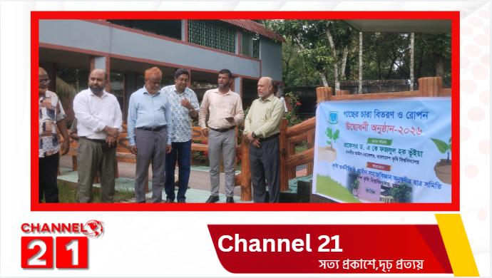 বাকৃবিতে বৃক্ষরোপণ ও চারা বিতরণ কর্মসূচি অনুষ্ঠিত