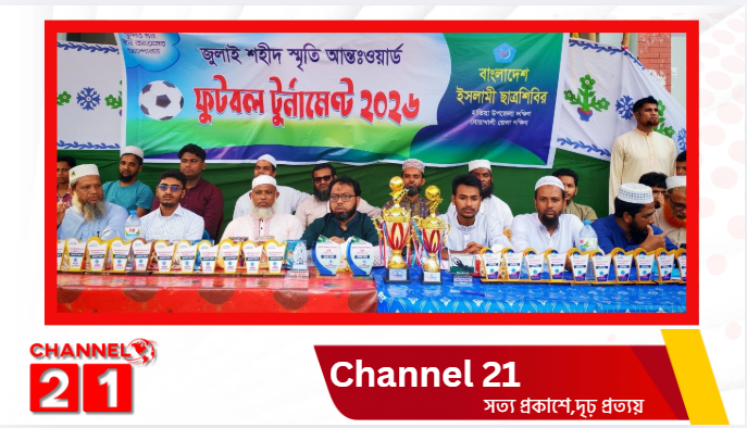 হাতিয়ায় ছাত্রশিবিরের ‘জুলাই শহীদ স্মৃতি ফুটবল টুর্নামেন্ট’ সম্পন্ন