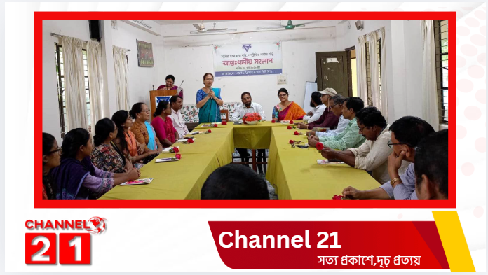 সম্প্রীতি বন্ধন দৃঢ় করতে দুর্গাপুরে আন্তঃধর্মীয় সংলাপ অনুষ্ঠিত