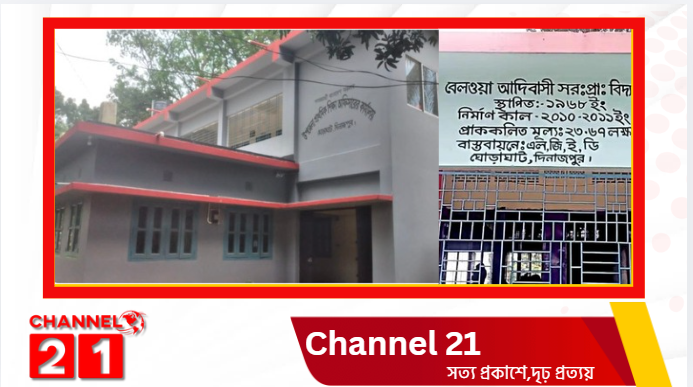 দিনাজপুরের ঘোড়াঘাটে প্রধান শিক্ষিকার বিরুদ্ধে অনিয়ম ও হয়রানির অভিযোগ: তদন্তে শিক্ষা বিভাগ