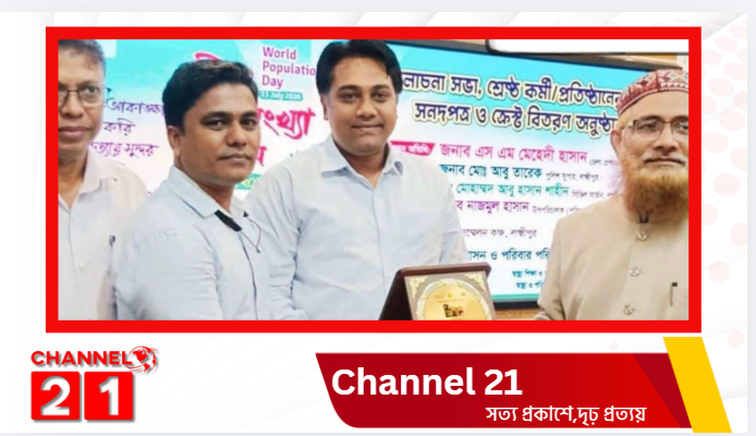 পরিবার পরিকল্পনা, মা ও শিশুস্বাস্থ্য সেবায় ধারাবাহিক সাফল্যের স্বীকৃতি হিসেবে লক্ষ্মীপুর জেলার শ্রেষ্ঠ উপজেলা নির্বাচিত হয়েছে রায়পুর উপজেলা