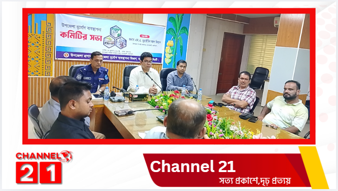মনোহরদীতে উপজেলা দুর্যোগ ব্যবস্থাপনা কমিটির সভা অনুষ্ঠিত