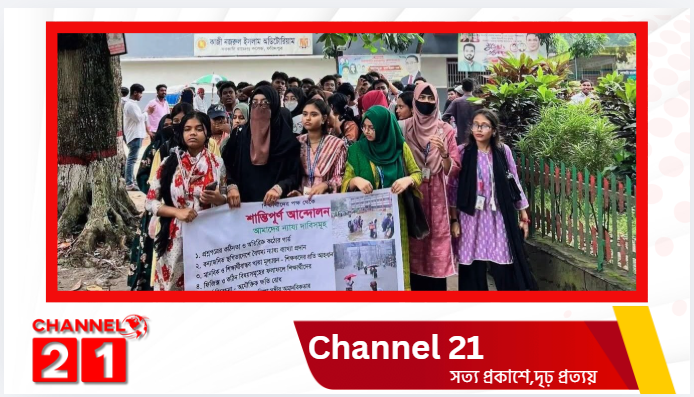 ফরিদপুর সরকারি রাজেন্দ্র কলেজে পাঁচ দফা দাবিতে শিক্ষার্থীদের বিক্ষোভ, শিক্ষামন্ত্রীর পদত্যাগ দাবি