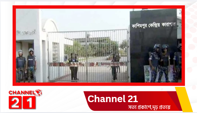 কাশিমপুর মহিলা কেন্দ্রীয় কারাগার থেকে দেয়াল টপকে বন্দির পলায়ন, এখনো মেলেনি সন্ধান