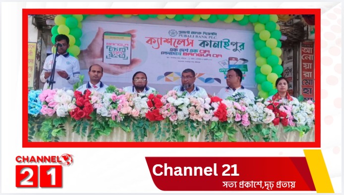 কানাইপুর বাজারে পূবালী ব্যাংকের ক্যাশলেস ক্যাম্পেইন, ডিজিটাল লেনদেনে ব্যবসায়ীদের উদ্বুদ্ধকরণ