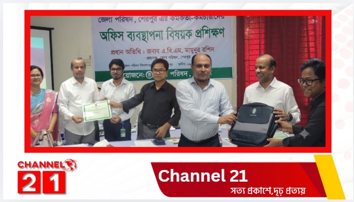 জেলা পরিষদ, শেরপুরে কর্মকর্তা-কর্মচারীদের অফিস ব্যবস্থাপনা বিষয়ক প্রশিক্ষণ অনুষ্ঠিত