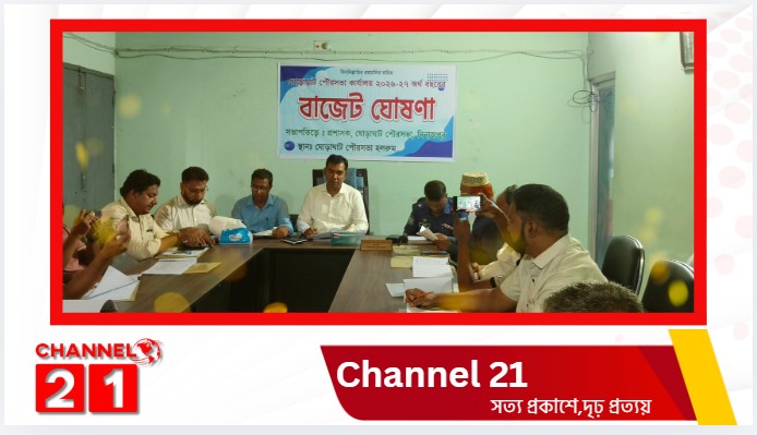 ঘোড়াঘাট পৌরসভার ২০২৬-২০২৭ অর্থ বছরের বাজেট ঘোষণা
